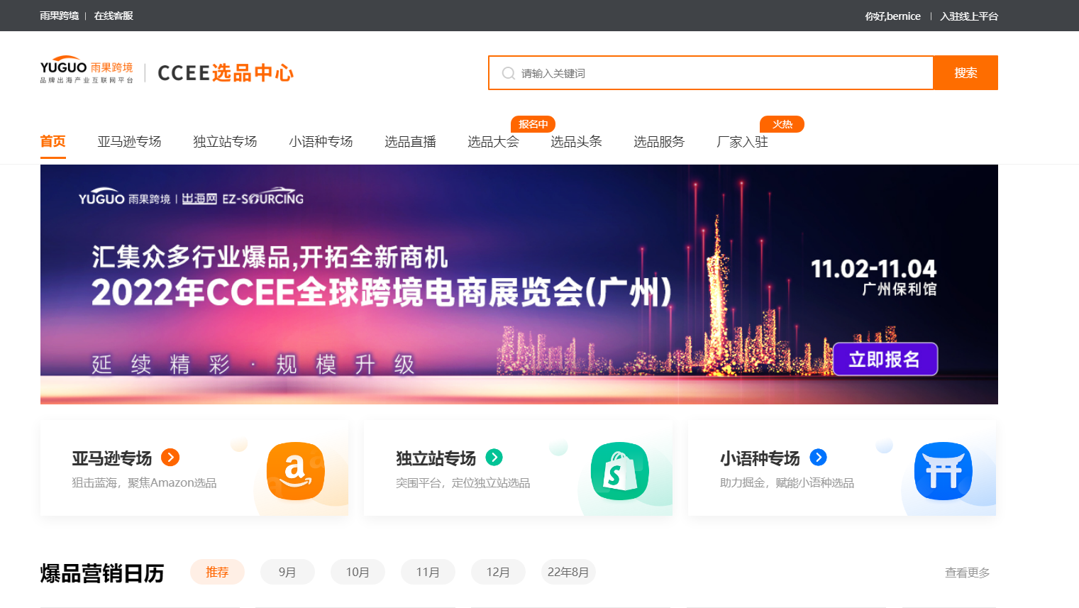 ccee供应商会员线上营销j9九游会官网登录的解决方案全新升级！破解b2b获客密码