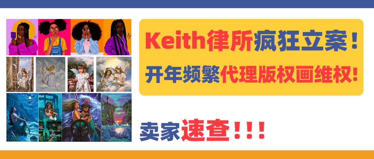 keith律所疯狂立案！2024新开年频繁代理j9九游会官网登录的版权图维权，速查！
