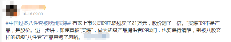 中国过冬八件套被欧洲买爆!神秘的东方力量再现!