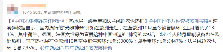 中国过冬八件套被欧洲买爆!神秘的东方力量再现!