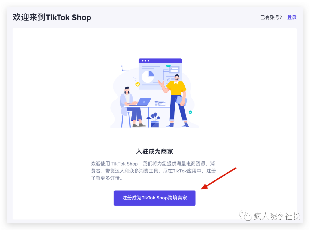重磅&图文教程：tiktok shop英国小店开放自注册！