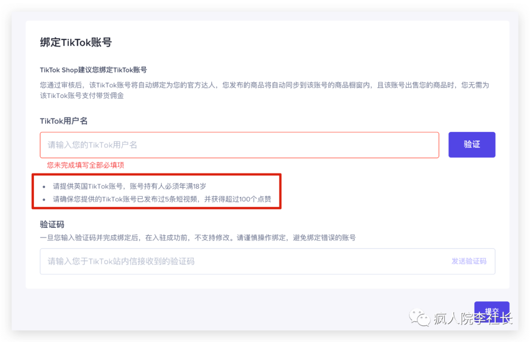 重磅&图文教程：tiktok shop英国小店开放自注册！