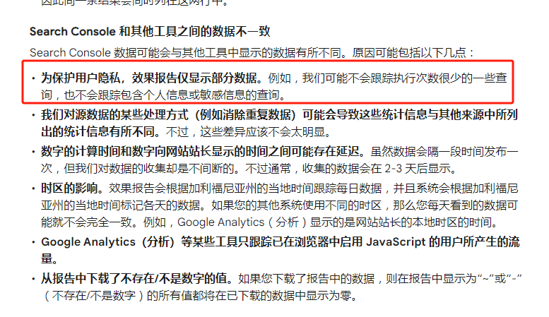 谷歌分析ga和站长工具gsc的数据为什么老是对不上？