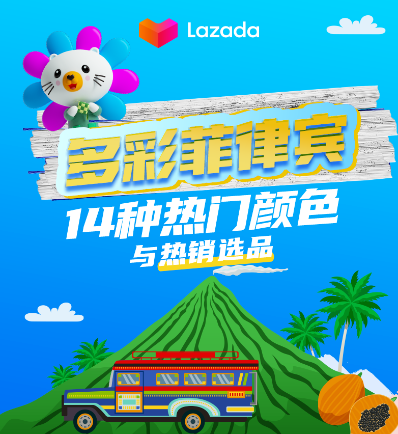 多彩菲律宾：14种热门颜色与热销选品