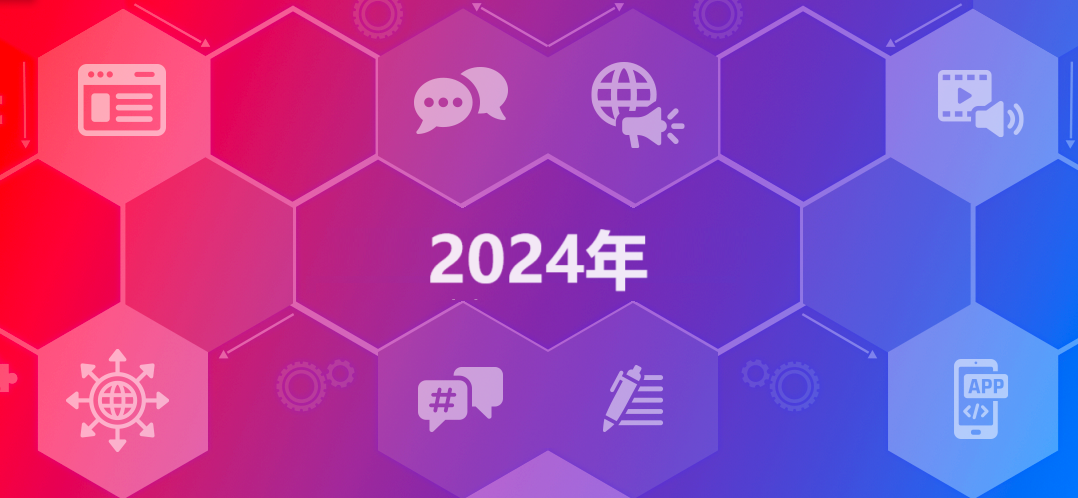 探索趋势：回顾2022年和2023年，展望emag在2024年的前景
