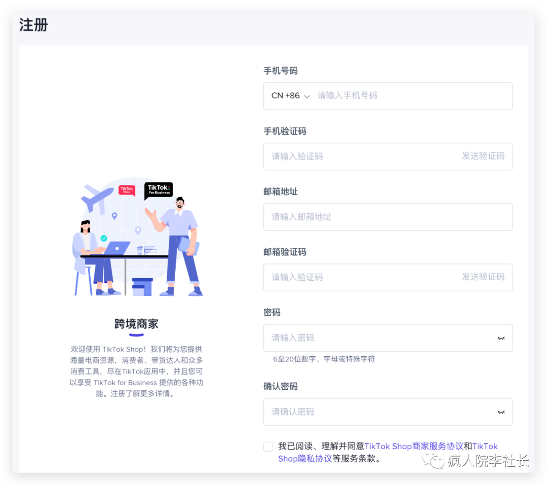 重磅&图文教程：tiktok shop英国小店开放自注册！