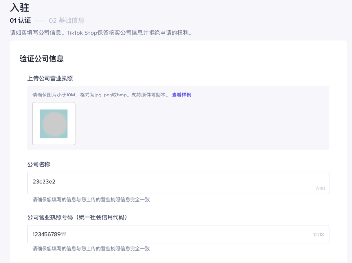 如何获得tiktok shop邀请码并入驻？