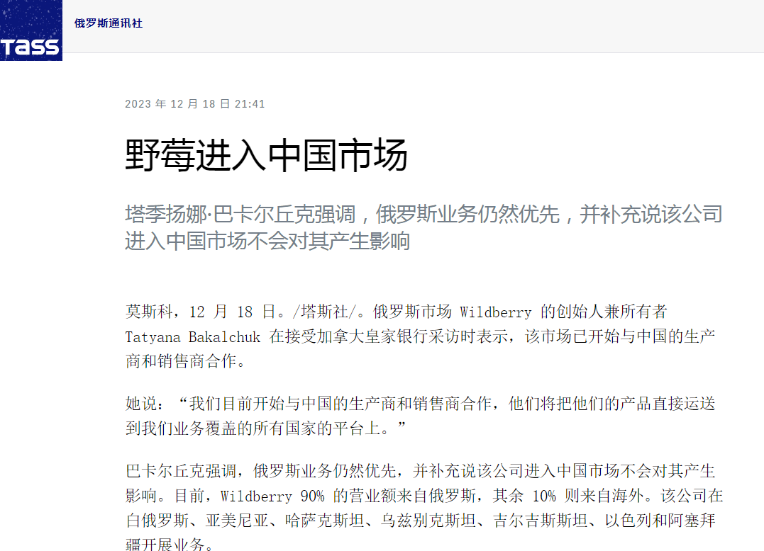 开年暴击，wildberries即将上调这些品类销售佣金