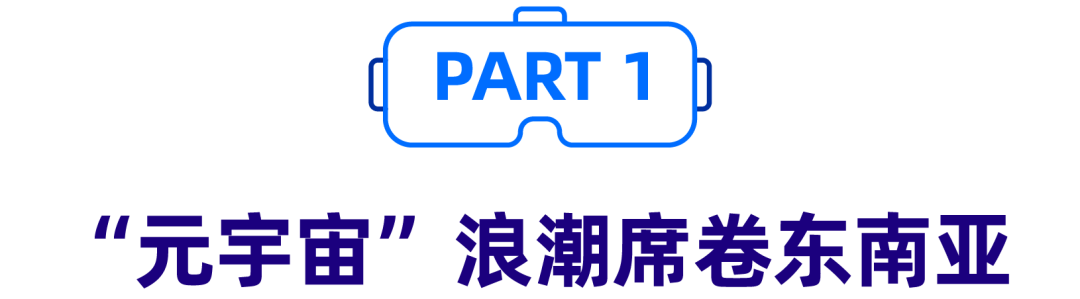 vr设备销量暴涨2000%背后 ，“元宇宙”商机不容错过