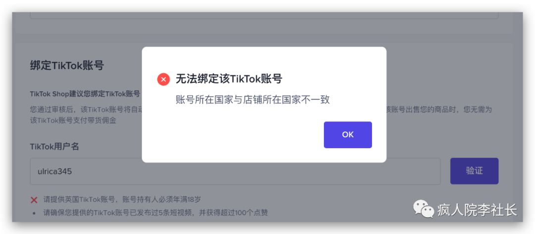 重磅&图文教程：tiktok shop英国小店开放自注册！